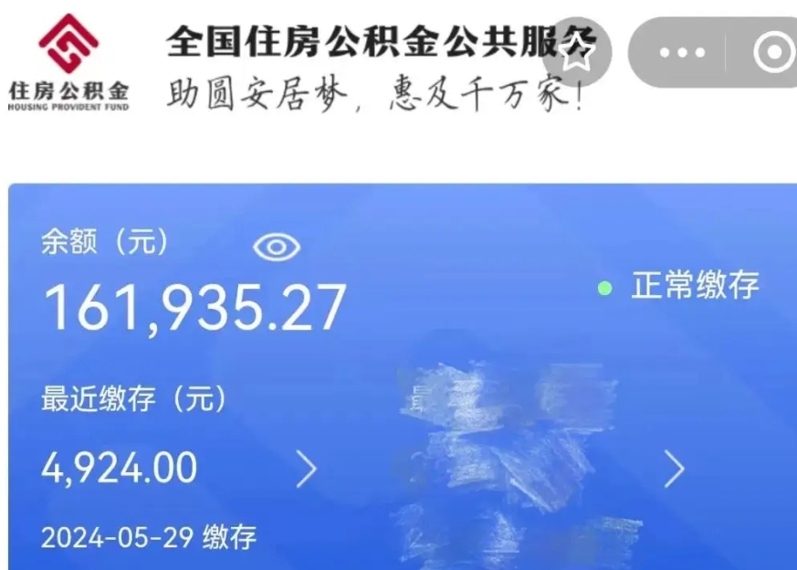 新昌公积金贷款辞职（公积金贷款辞职后每月划扣怎么办）